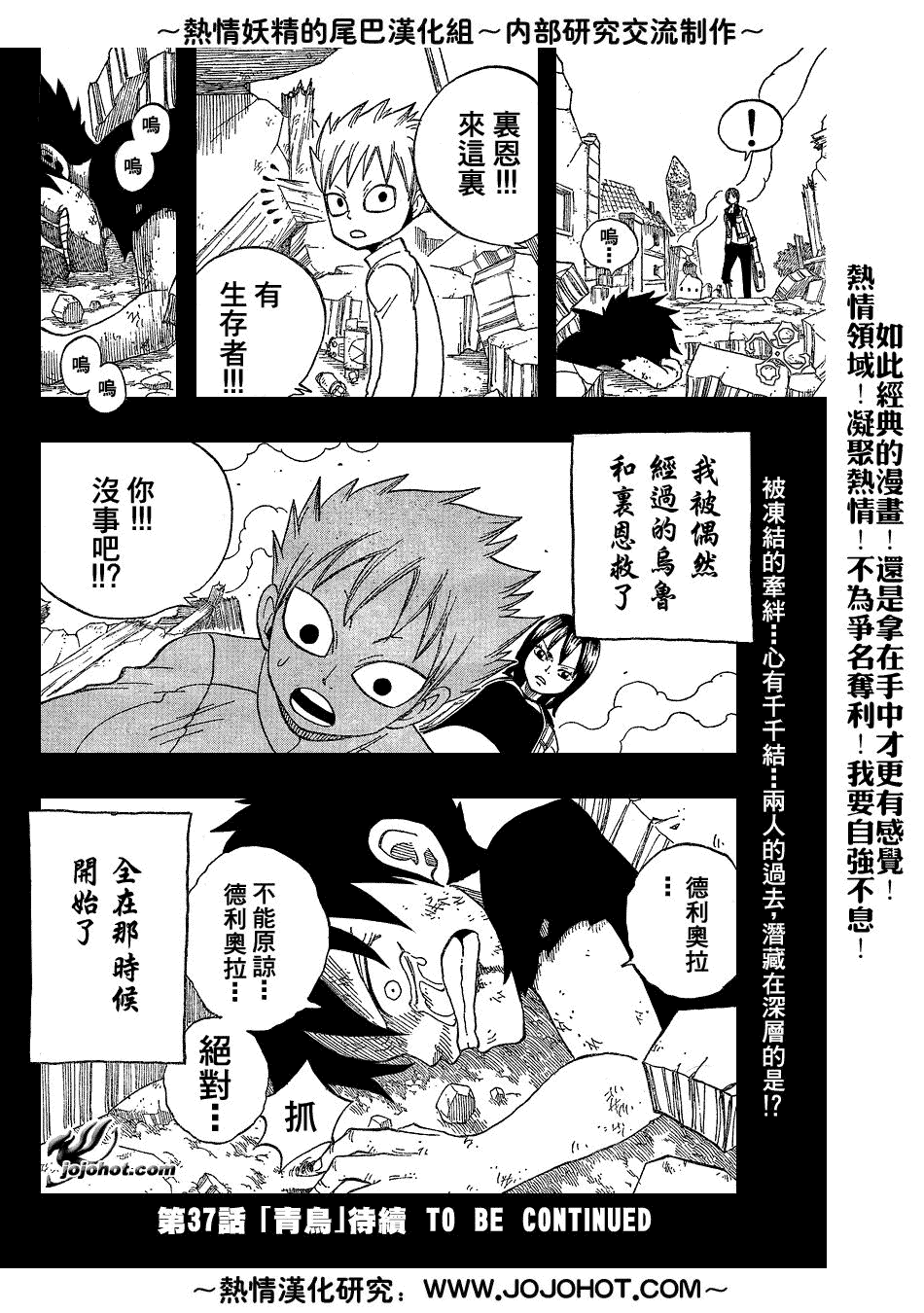 《妖精的尾巴》漫画最新章节第36话免费下拉式在线观看章节第【20】张图片