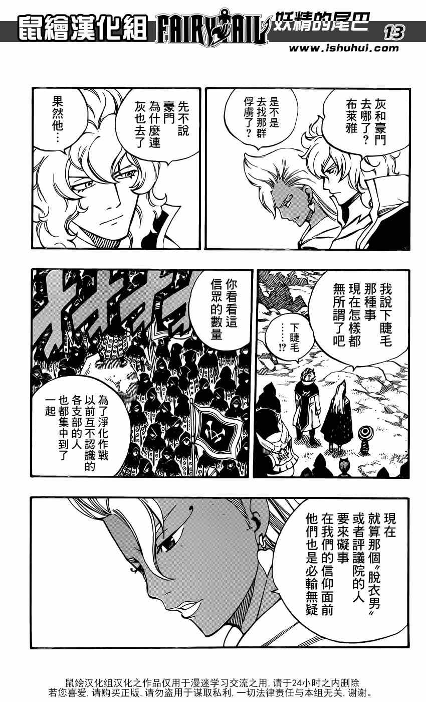 《妖精的尾巴》漫画最新章节第430话免费下拉式在线观看章节第【13】张图片