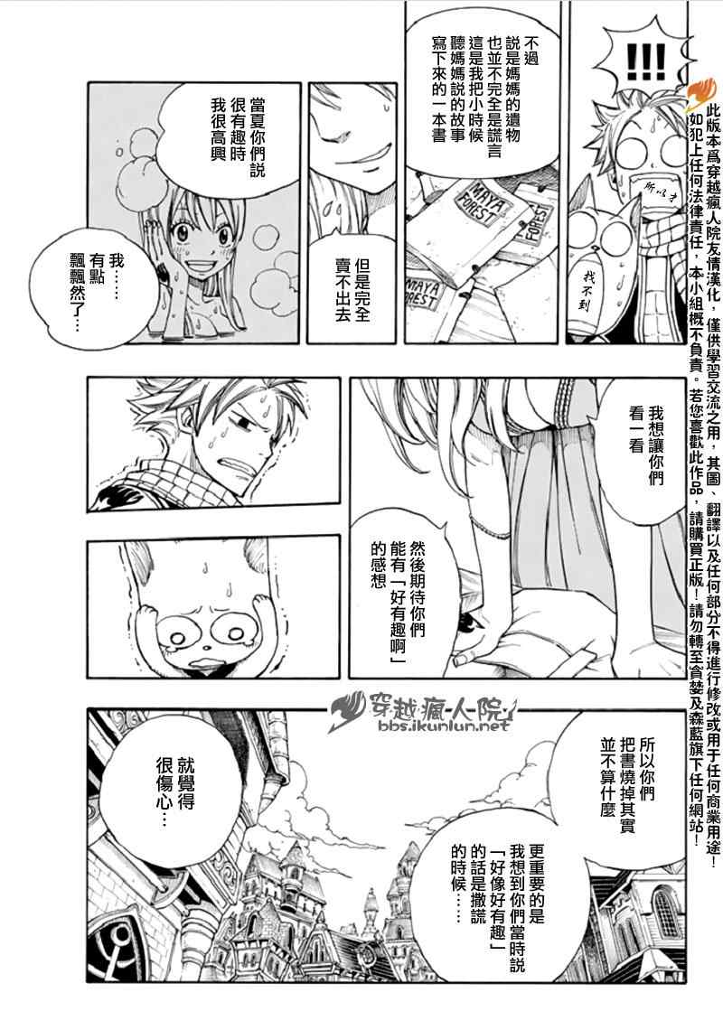 《妖精的尾巴》漫画最新章节Fairy Tail 番外篇免费下拉式在线观看章节第【15】张图片