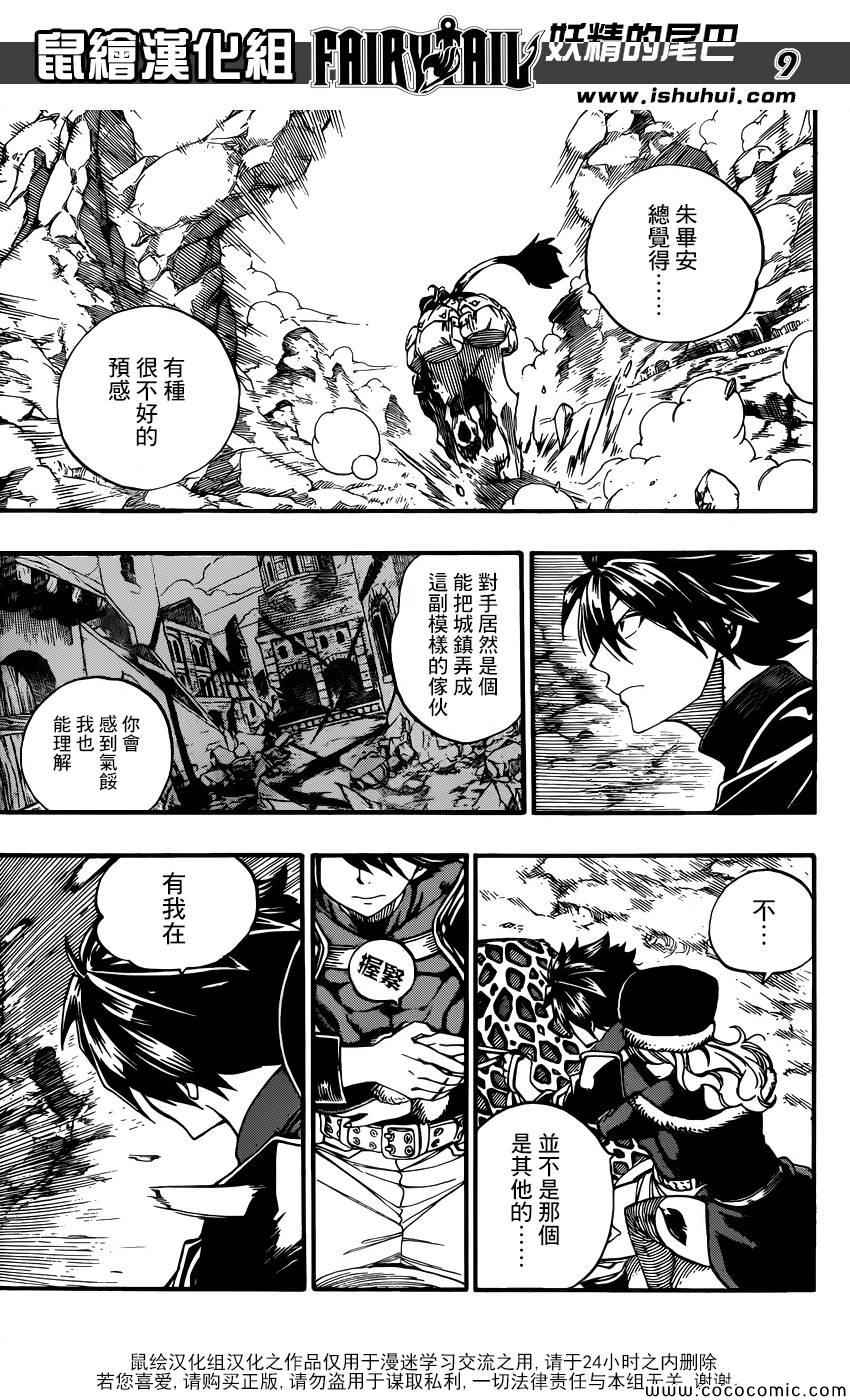 《妖精的尾巴》漫画最新章节第366话免费下拉式在线观看章节第【8】张图片