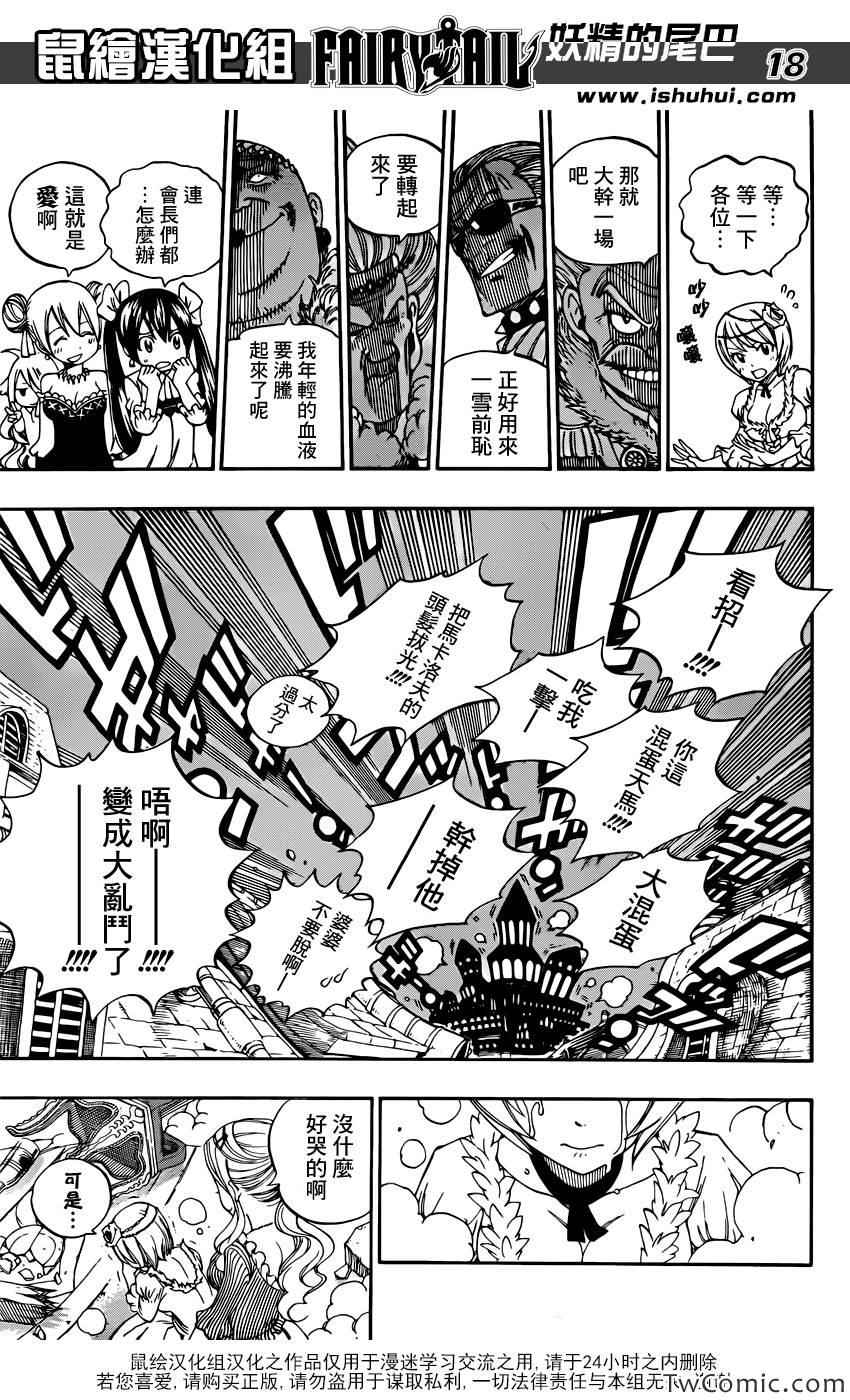 《妖精的尾巴》漫画最新章节第338话免费下拉式在线观看章节第【17】张图片