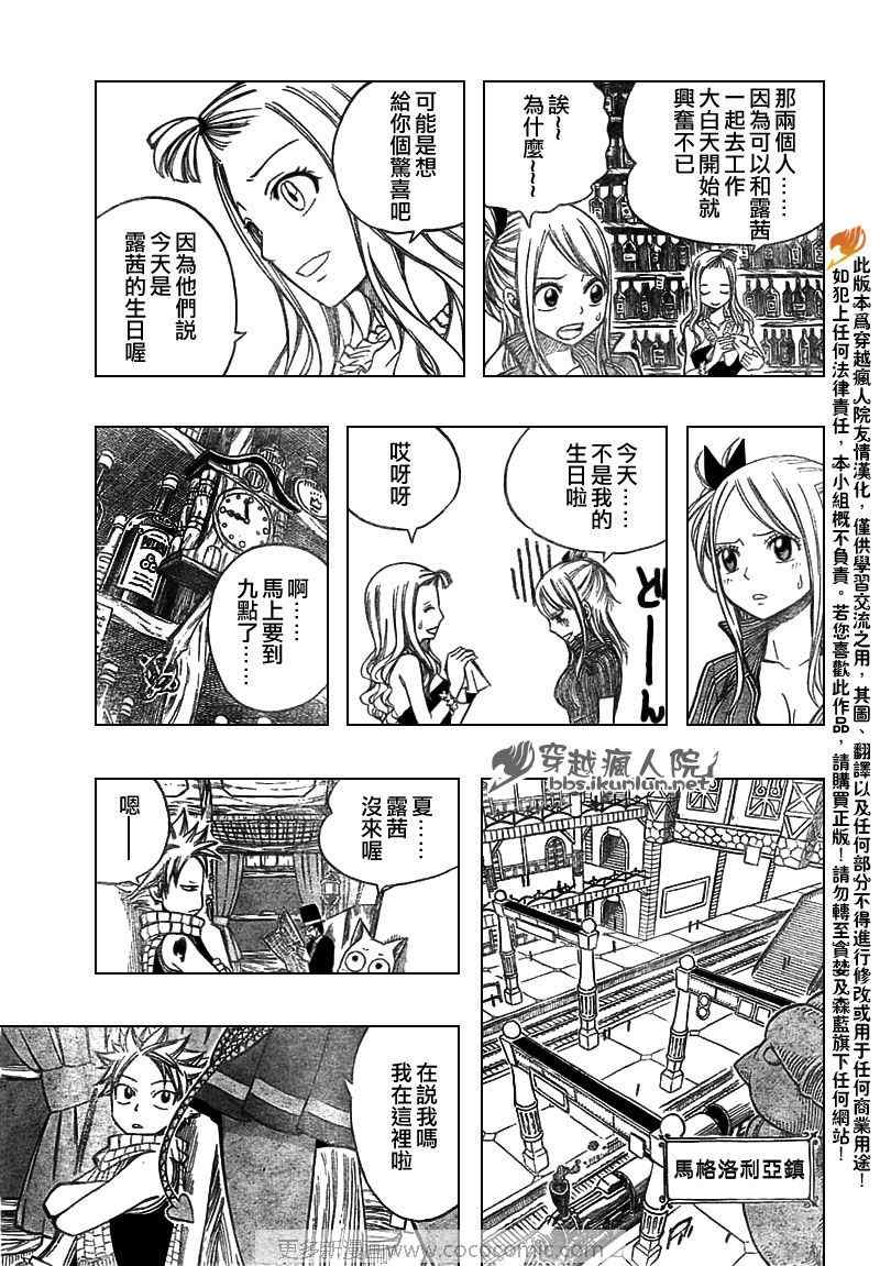 《妖精的尾巴》漫画最新章节番外篇4免费下拉式在线观看章节第【9】张图片