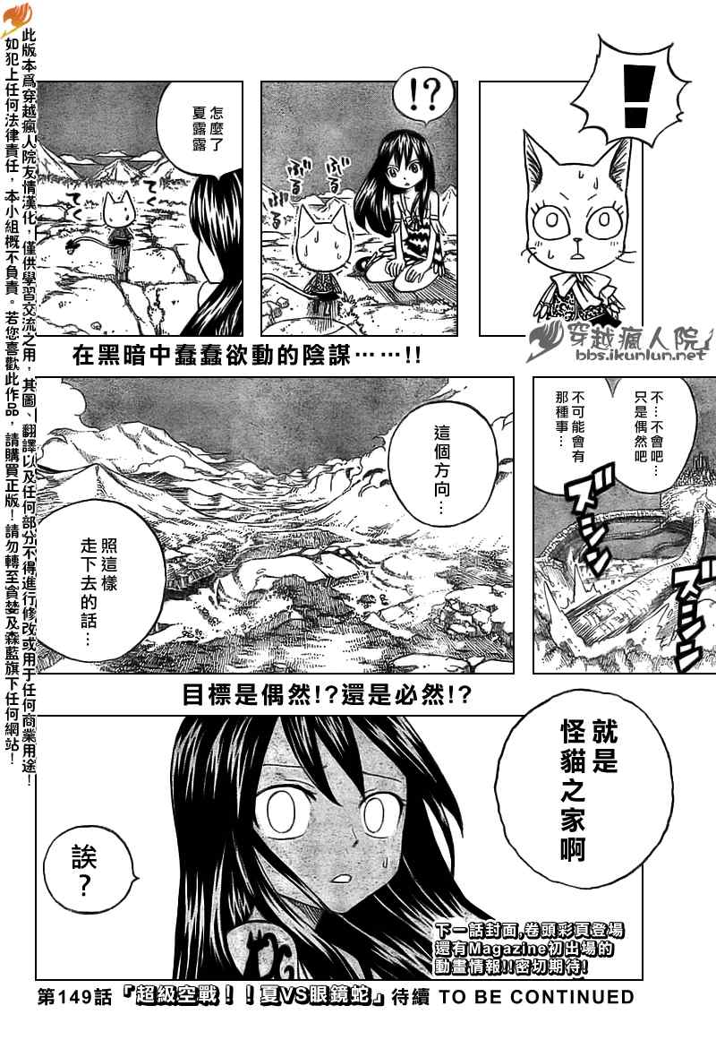 《妖精的尾巴》漫画最新章节第148话免费下拉式在线观看章节第【19】张图片