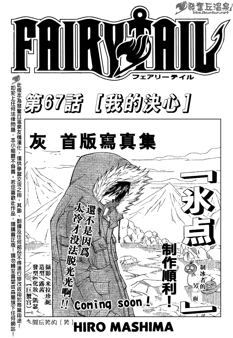 《妖精的尾巴》漫画最新章节第67话免费下拉式在线观看章节第【1】张图片