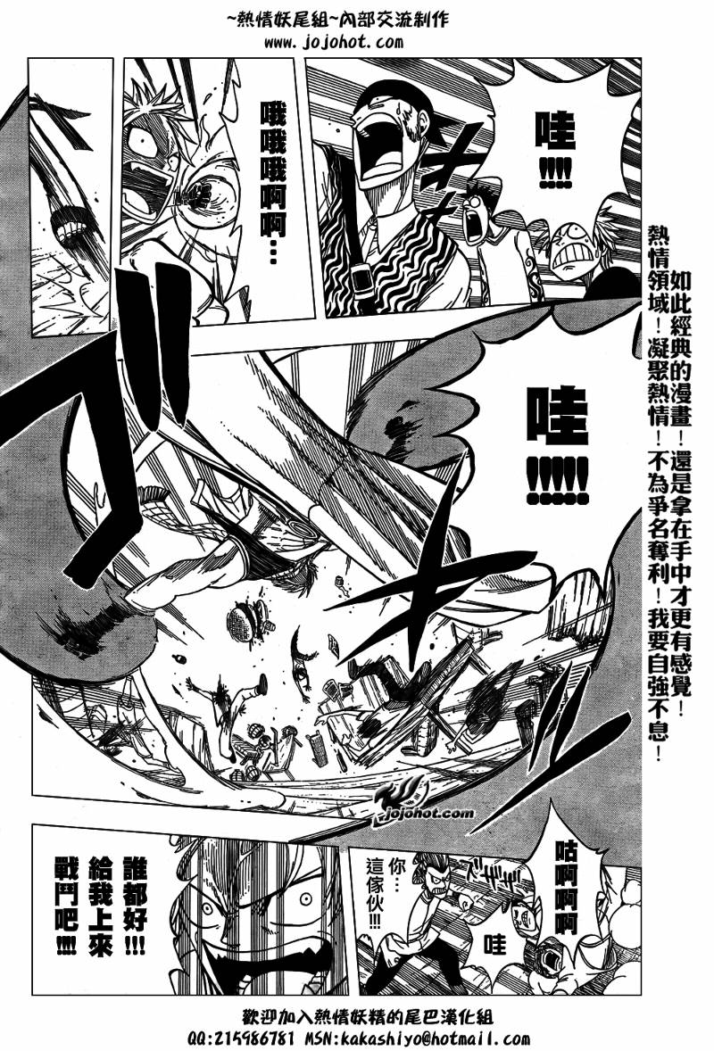 《妖精的尾巴》漫画最新章节第48话免费下拉式在线观看章节第【9】张图片