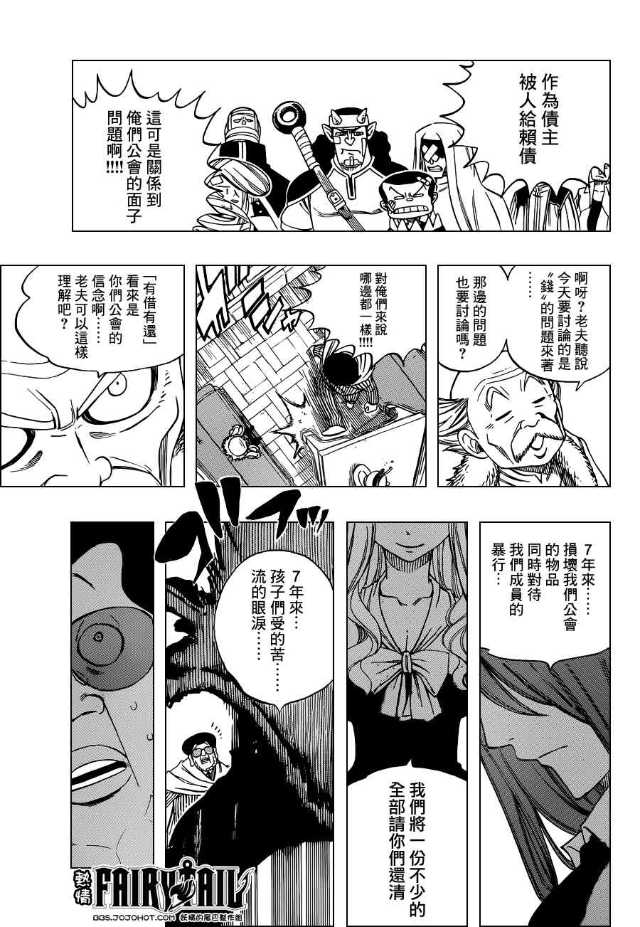 《妖精的尾巴》漫画最新章节第257话免费下拉式在线观看章节第【9】张图片