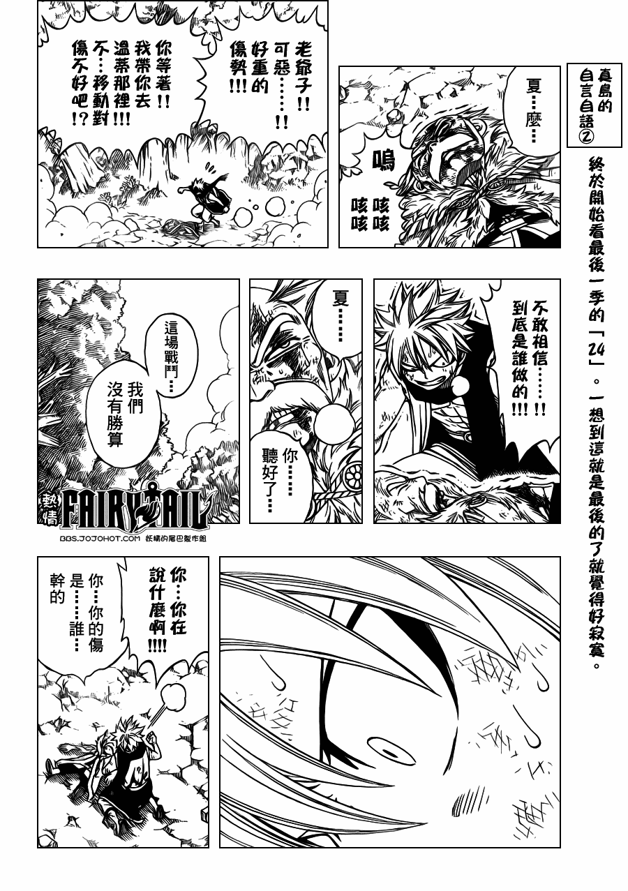 《妖精的尾巴》漫画最新章节第218话免费下拉式在线观看章节第【13】张图片