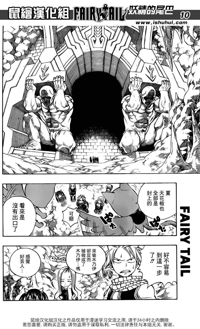 《妖精的尾巴》漫画最新章节第307话免费下拉式在线观看章节第【12】张图片