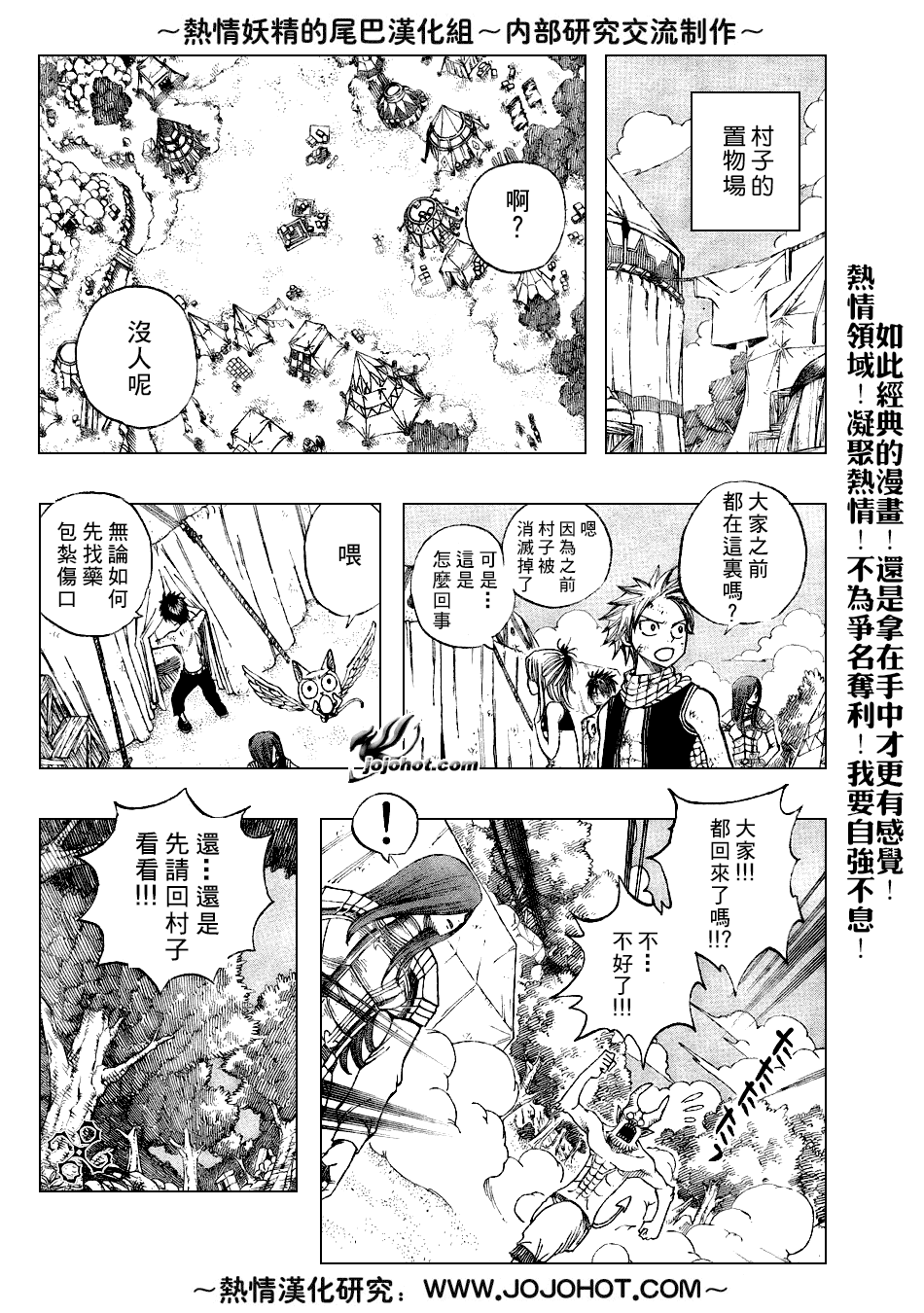 《妖精的尾巴》漫画最新章节第44话免费下拉式在线观看章节第【10】张图片