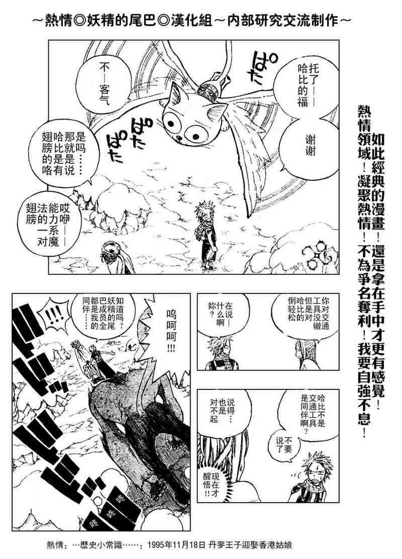 《妖精的尾巴》漫画最新章节第3话免费下拉式在线观看章节第【13】张图片