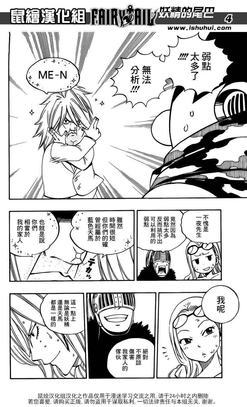 《妖精的尾巴》漫画最新章节第460话免费下拉式在线观看章节第【4】张图片