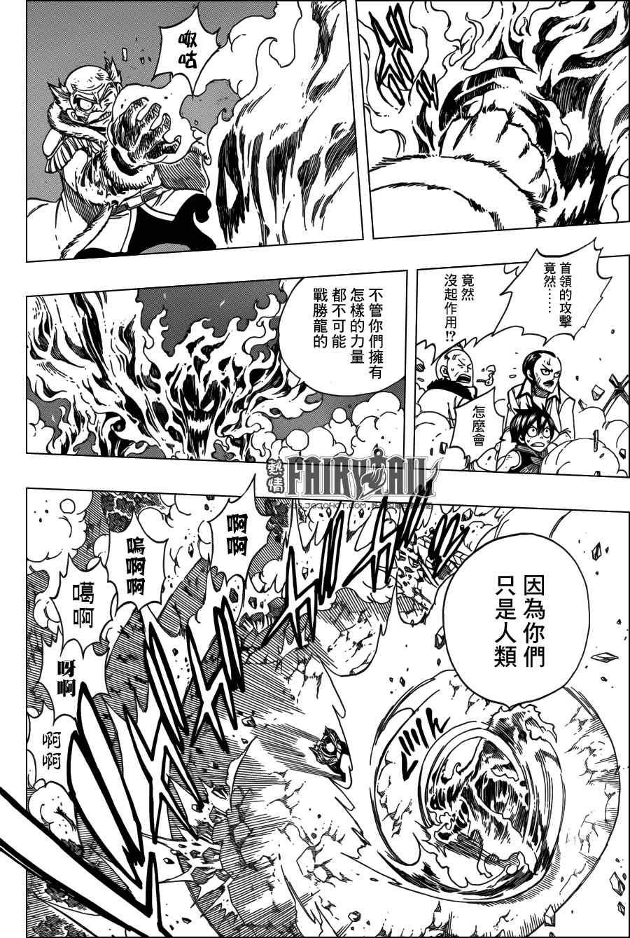 《妖精的尾巴》漫画最新章节第329话免费下拉式在线观看章节第【8】张图片