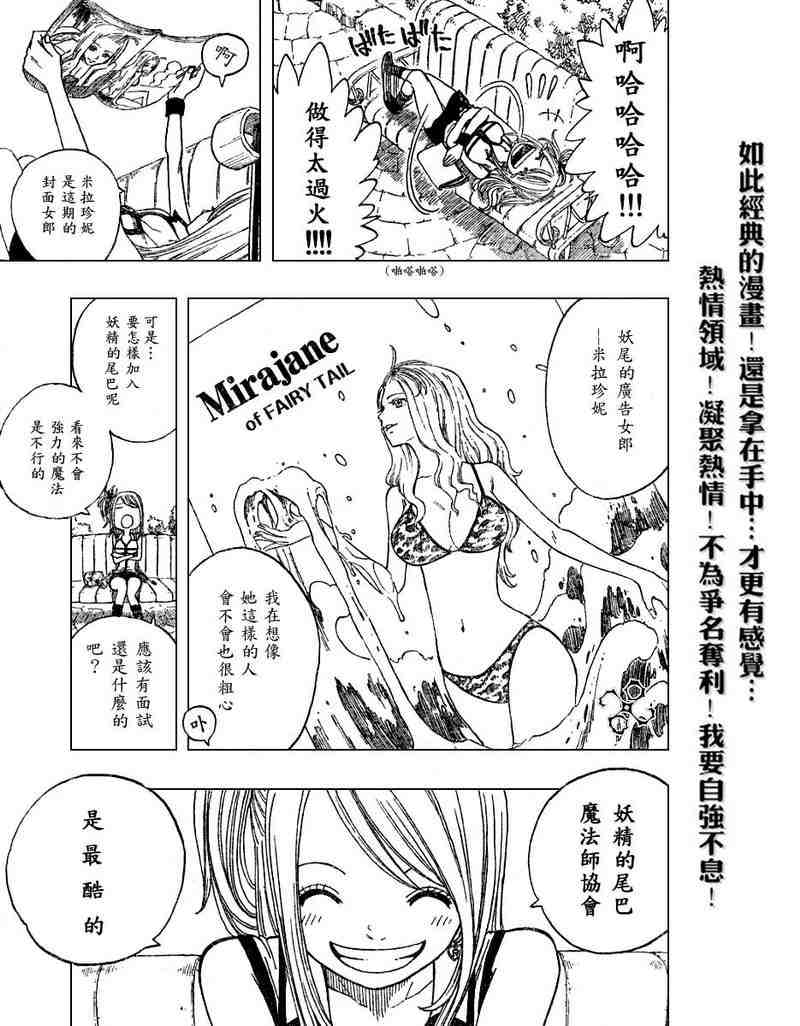 《妖精的尾巴》漫画最新章节第1话免费下拉式在线观看章节第【24】张图片