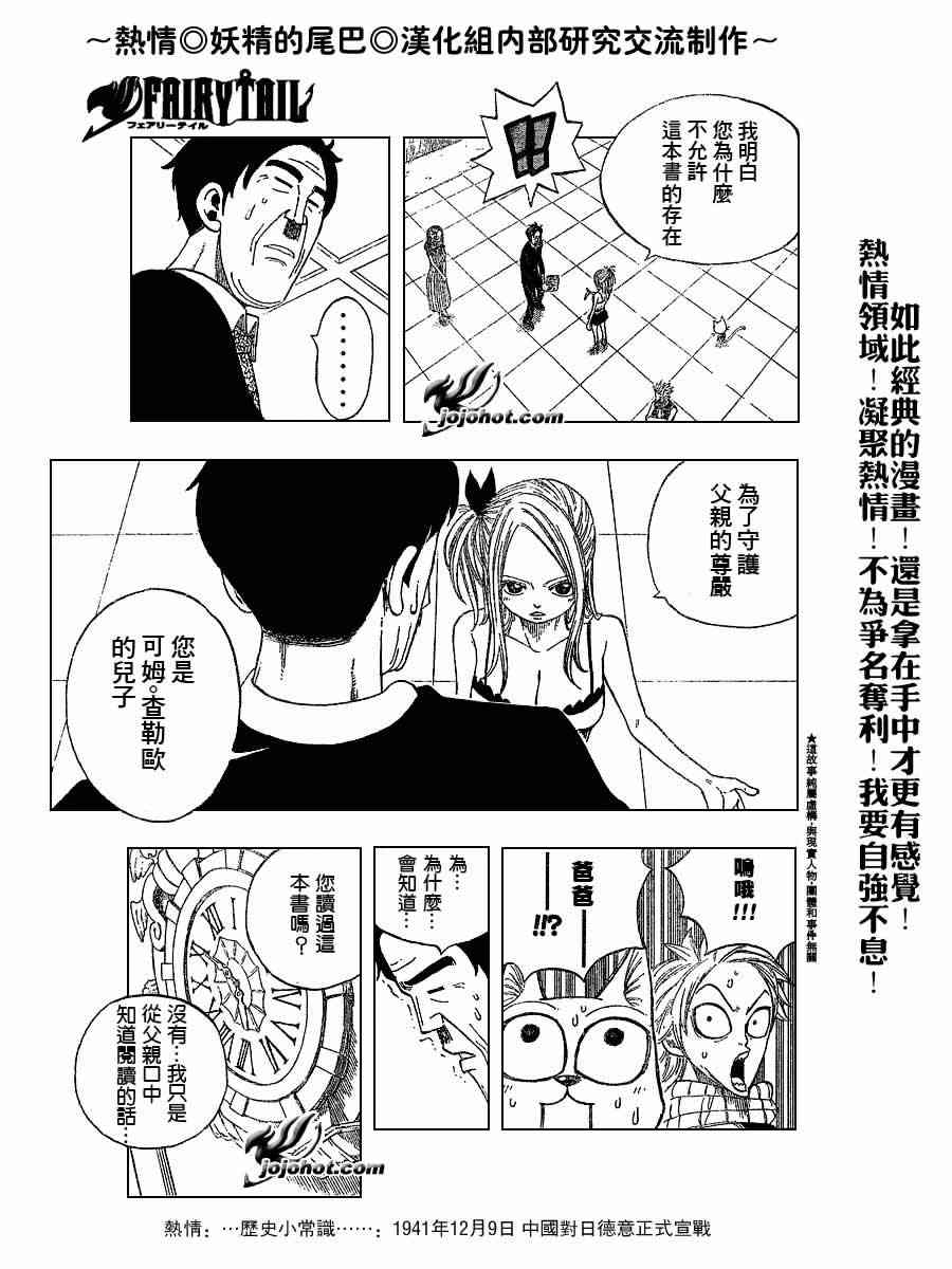 《妖精的尾巴》漫画最新章节第9话免费下拉式在线观看章节第【3】张图片