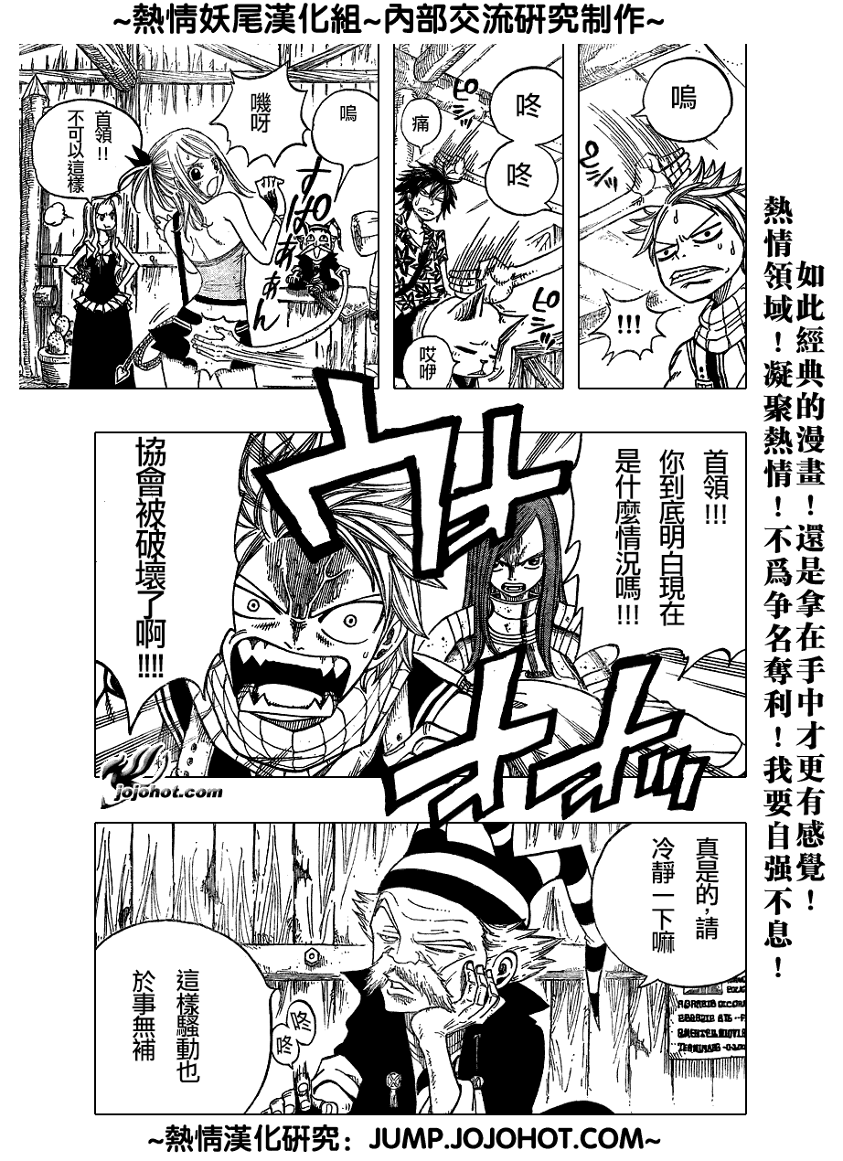 《妖精的尾巴》漫画最新章节第47话免费下拉式在线观看章节第【5】张图片