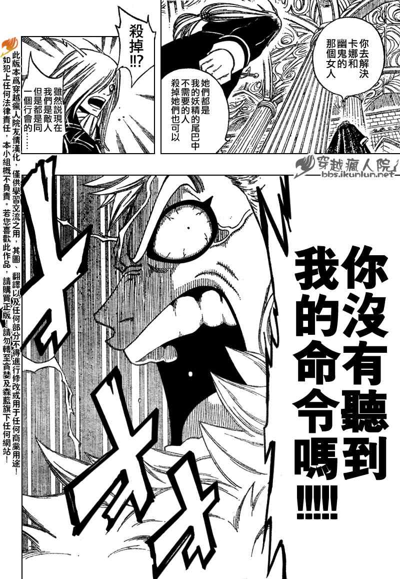 《妖精的尾巴》漫画最新章节第114话免费下拉式在线观看章节第【7】张图片