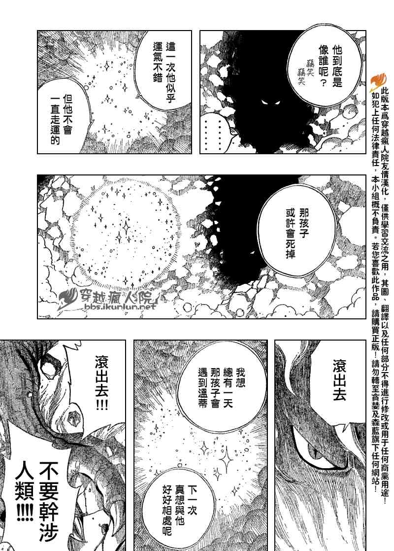 《妖精的尾巴》漫画最新章节第101话免费下拉式在线观看章节第【9】张图片