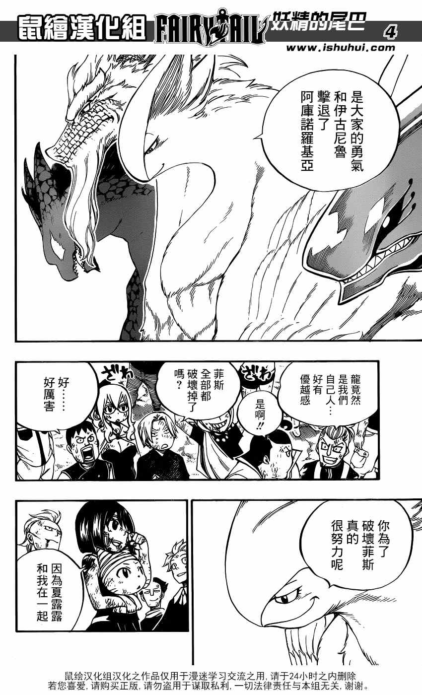 《妖精的尾巴》漫画最新章节第415话免费下拉式在线观看章节第【4】张图片