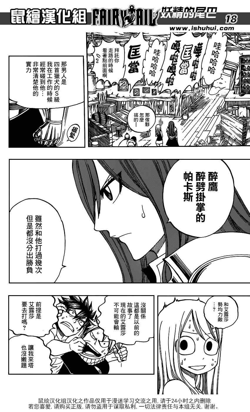 《妖精的尾巴》漫画最新章节第275话免费下拉式在线观看章节第【18】张图片