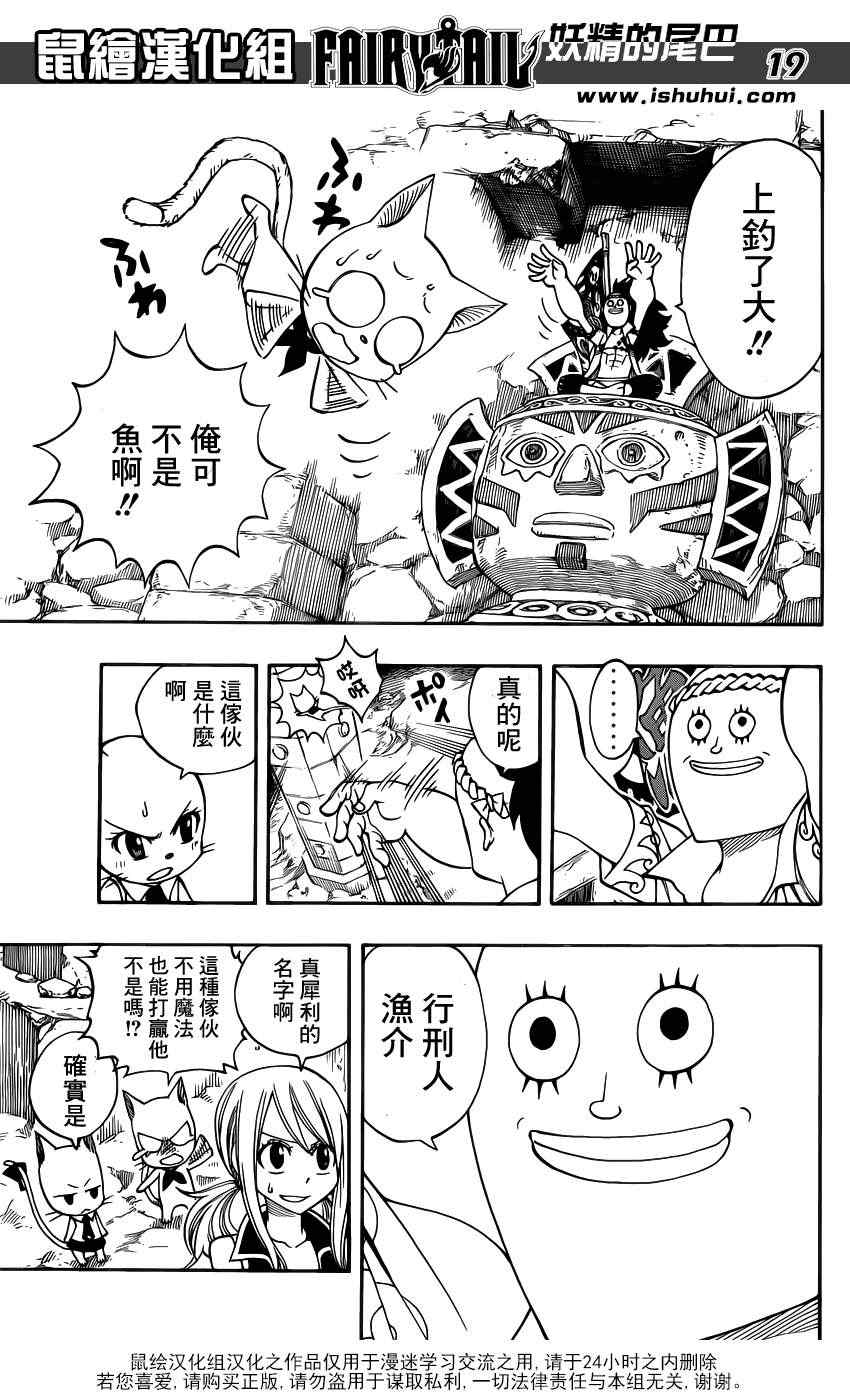 《妖精的尾巴》漫画最新章节第308话免费下拉式在线观看章节第【20】张图片