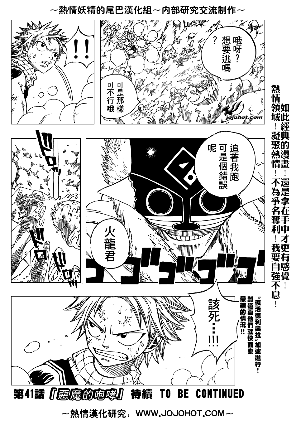 《妖精的尾巴》漫画最新章节第40话免费下拉式在线观看章节第【19】张图片