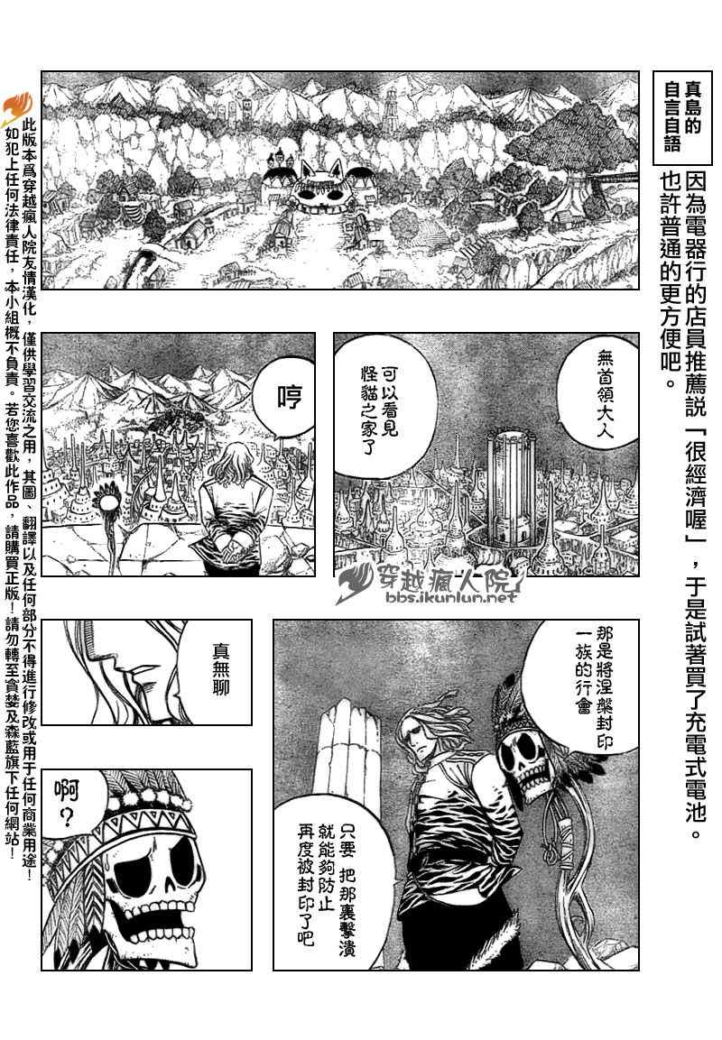 《妖精的尾巴》漫画最新章节第156话免费下拉式在线观看章节第【17】张图片