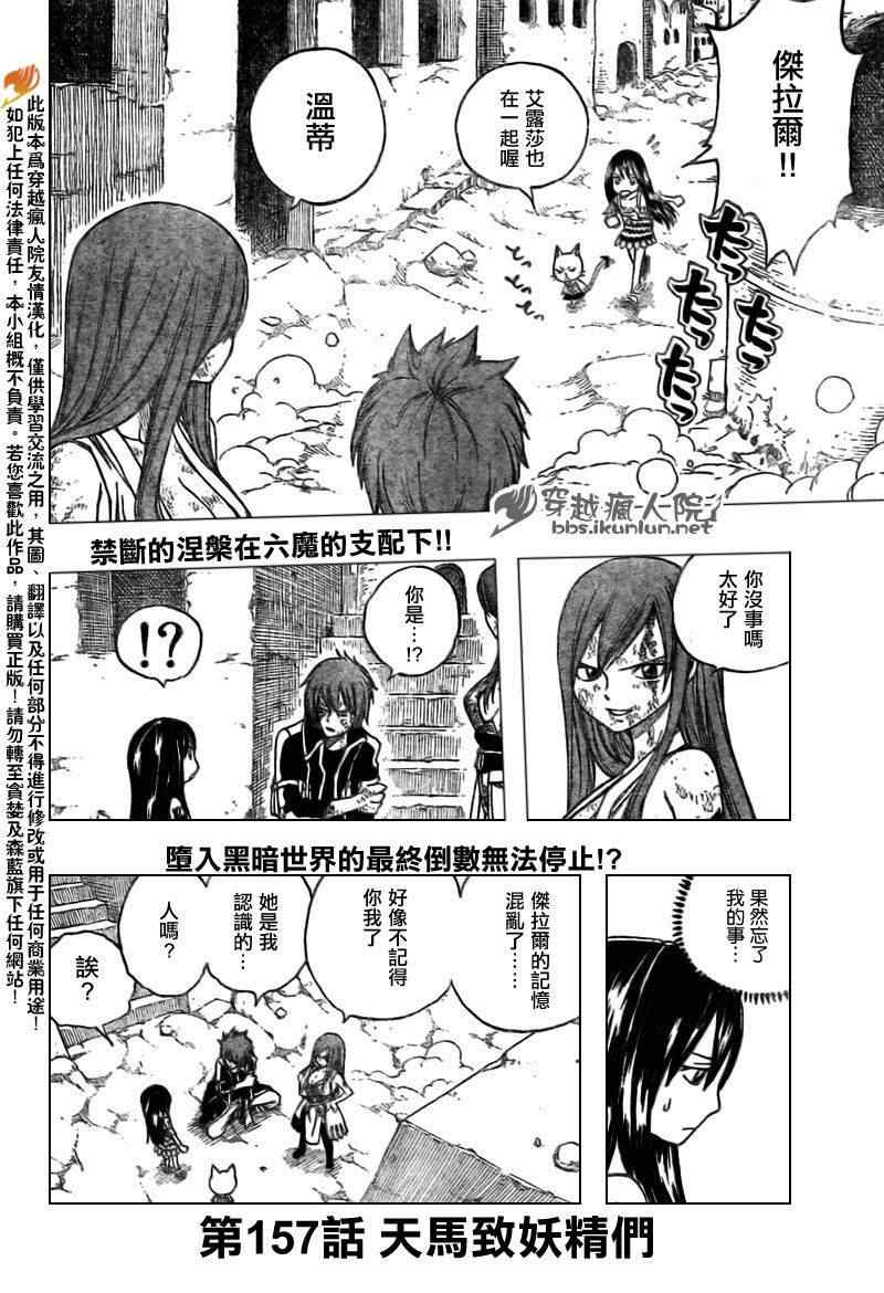 《妖精的尾巴》漫画最新章节第157话免费下拉式在线观看章节第【2】张图片