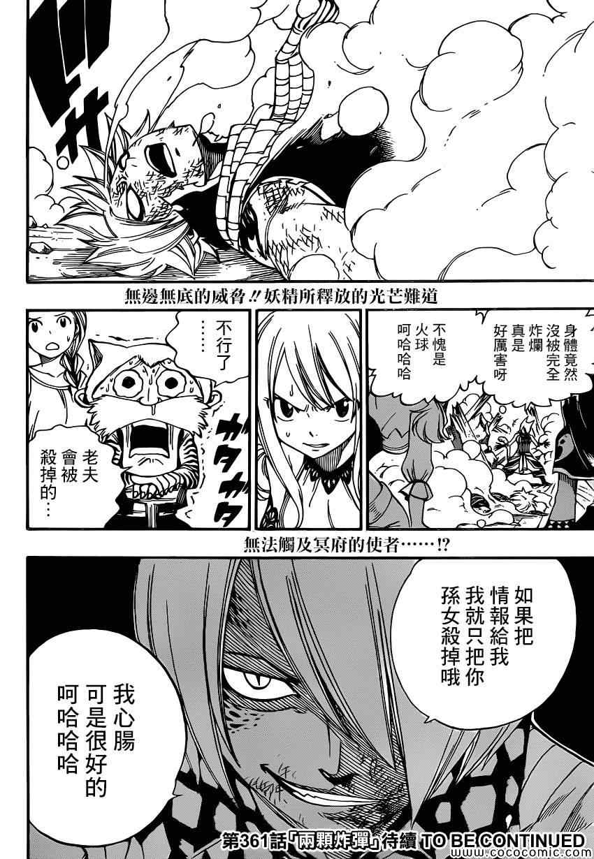 《妖精的尾巴》漫画最新章节第360话免费下拉式在线观看章节第【20】张图片