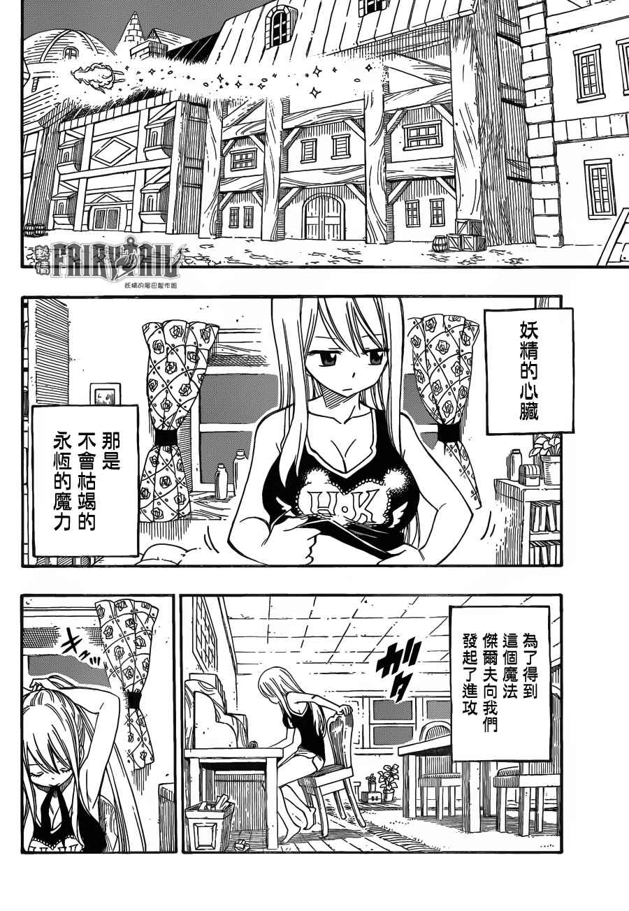 《妖精的尾巴》漫画最新章节第453话免费下拉式在线观看章节第【2】张图片