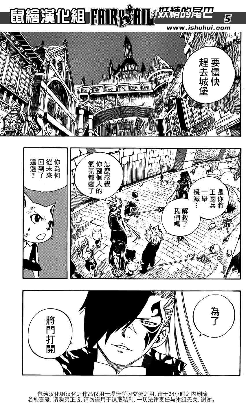 《妖精的尾巴》漫画最新章节第324话免费下拉式在线观看章节第【5】张图片