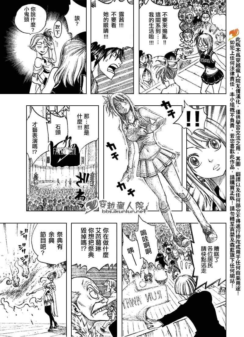 《妖精的尾巴》漫画最新章节第107话免费下拉式在线观看章节第【13】张图片