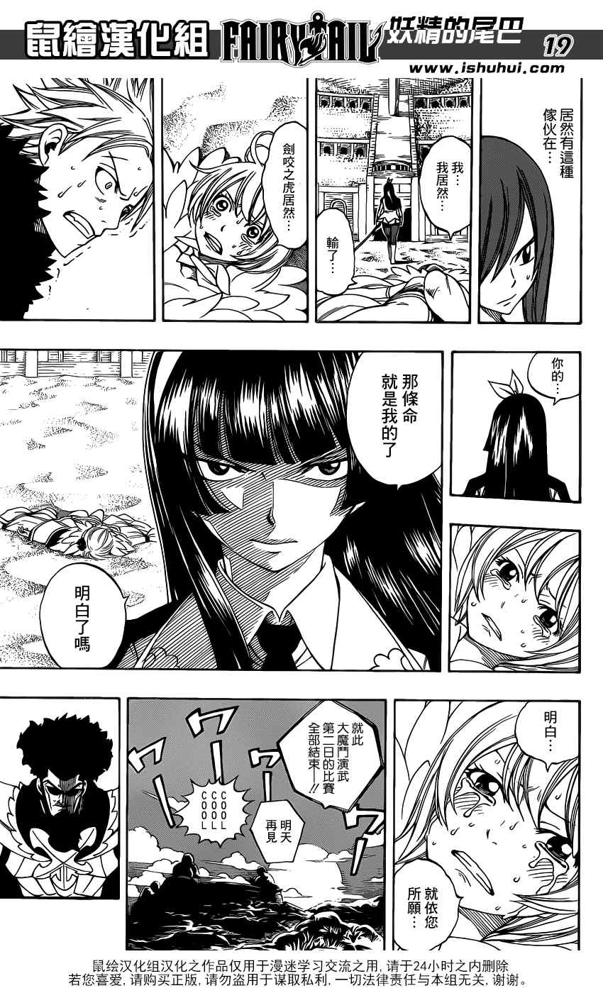 《妖精的尾巴》漫画最新章节第280话免费下拉式在线观看章节第【19】张图片