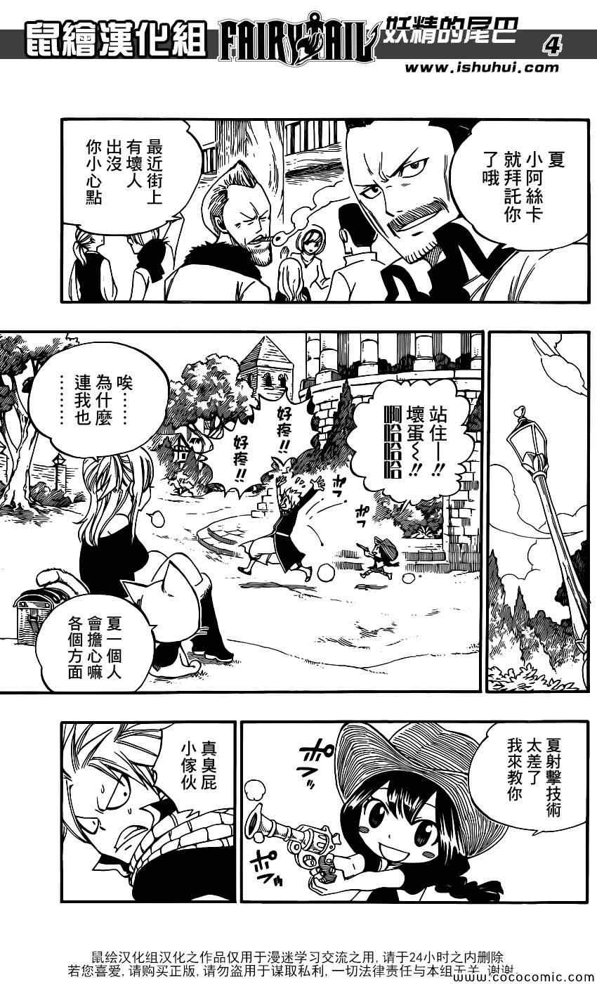 《妖精的尾巴》漫画最新章节番外篇：夏与阿丝免费下拉式在线观看章节第【4】张图片