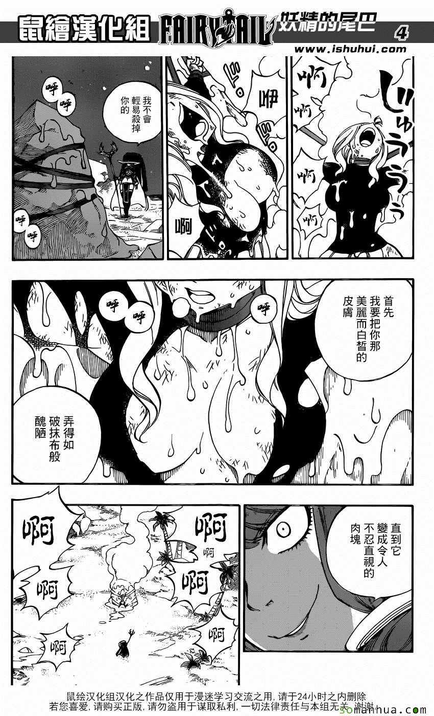 《妖精的尾巴》漫画最新章节第493话免费下拉式在线观看章节第【4】张图片