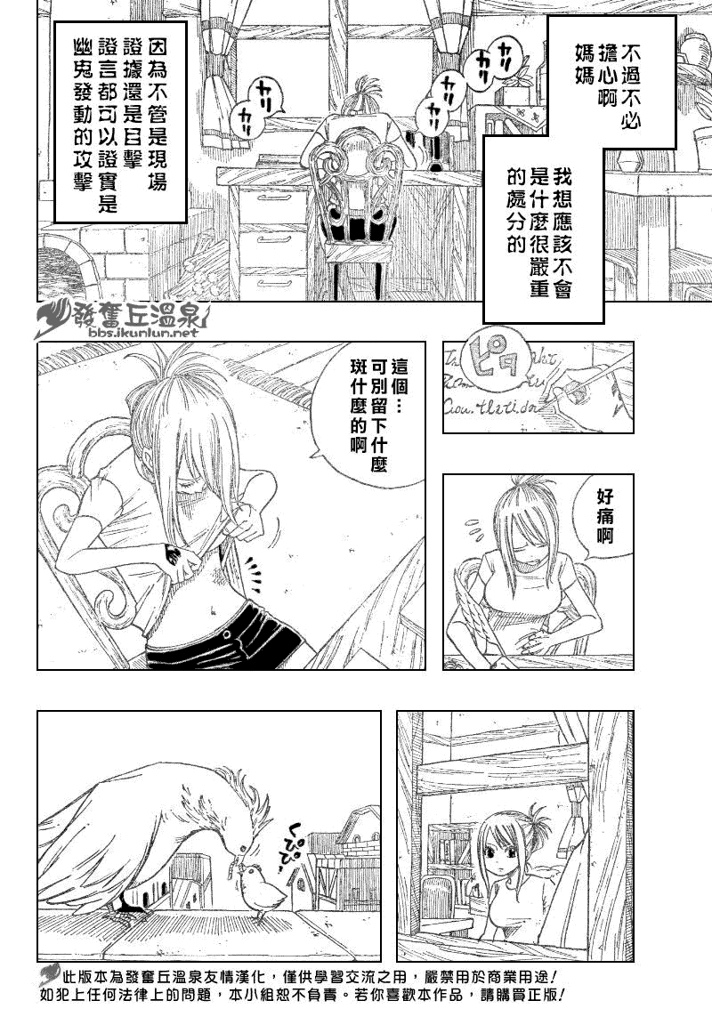 《妖精的尾巴》漫画最新章节第67话免费下拉式在线观看章节第【4】张图片