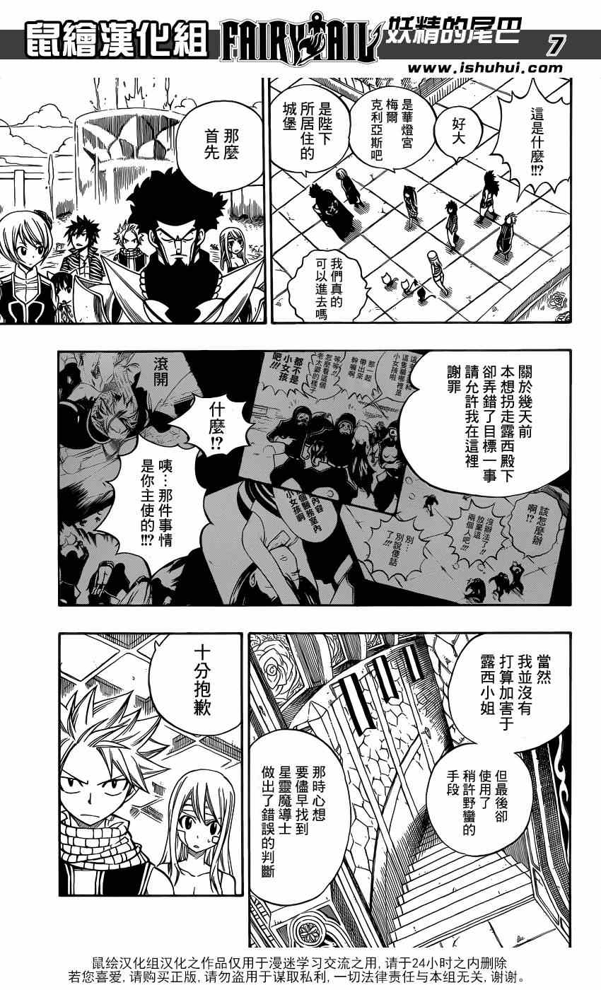 《妖精的尾巴》漫画最新章节第302话免费下拉式在线观看章节第【8】张图片