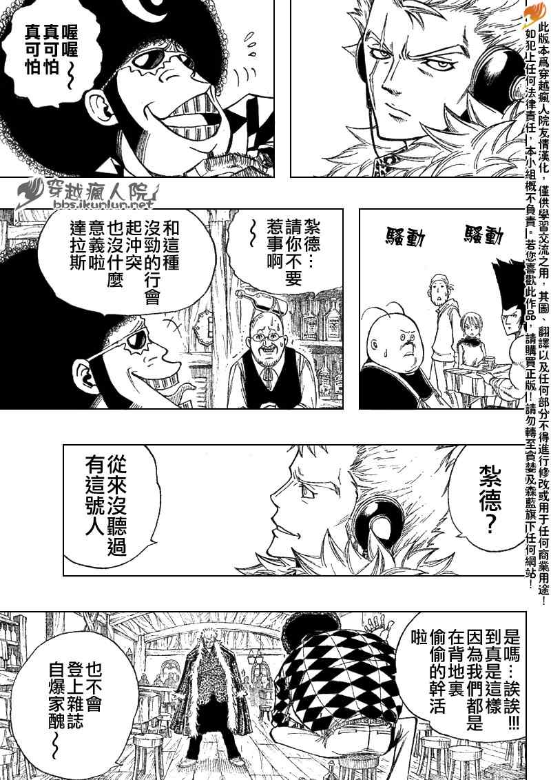 《妖精的尾巴》漫画最新章节第105话免费下拉式在线观看章节第【5】张图片