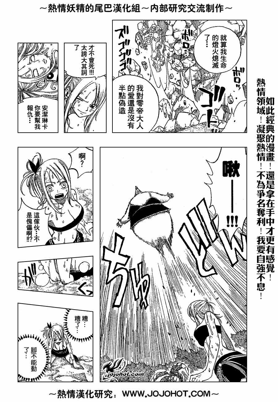 《妖精的尾巴》漫画最新章节第34话免费下拉式在线观看章节第【14】张图片