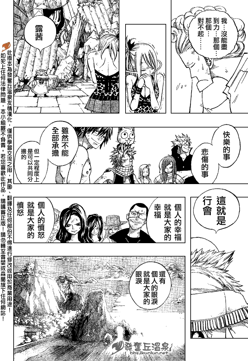 《妖精的尾巴》漫画最新章节第66话免费下拉式在线观看章节第【18】张图片