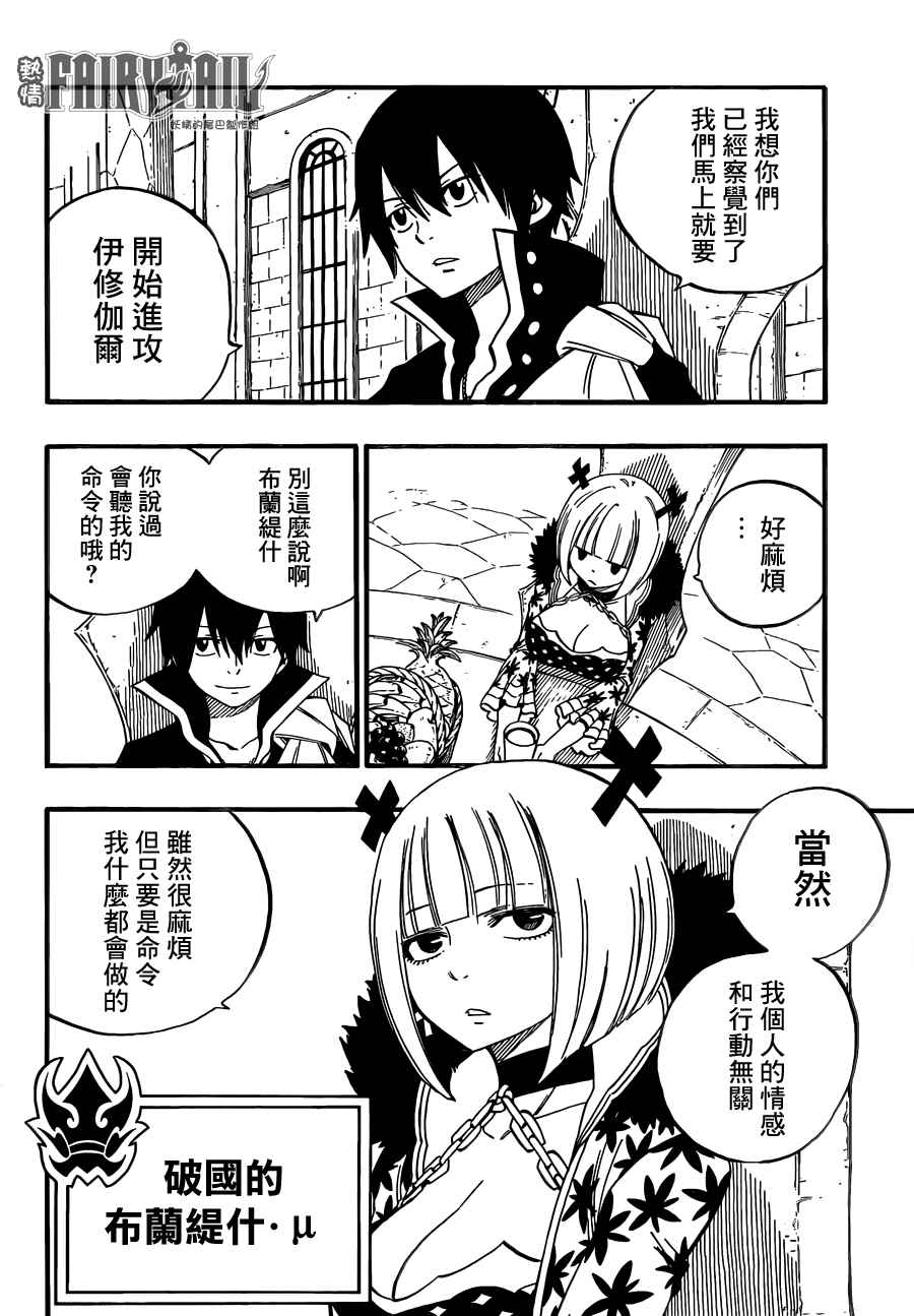 《妖精的尾巴》漫画最新章节第452话免费下拉式在线观看章节第【11】张图片