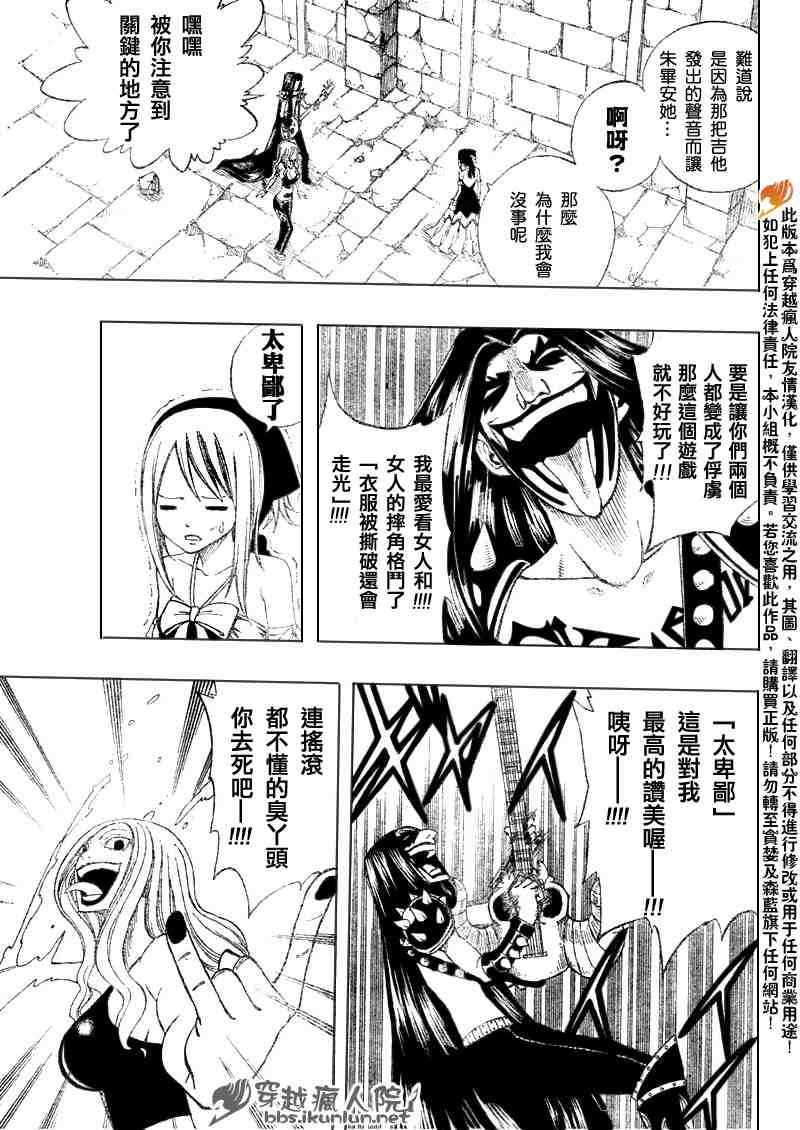 《妖精的尾巴》漫画最新章节第87话免费下拉式在线观看章节第【4】张图片