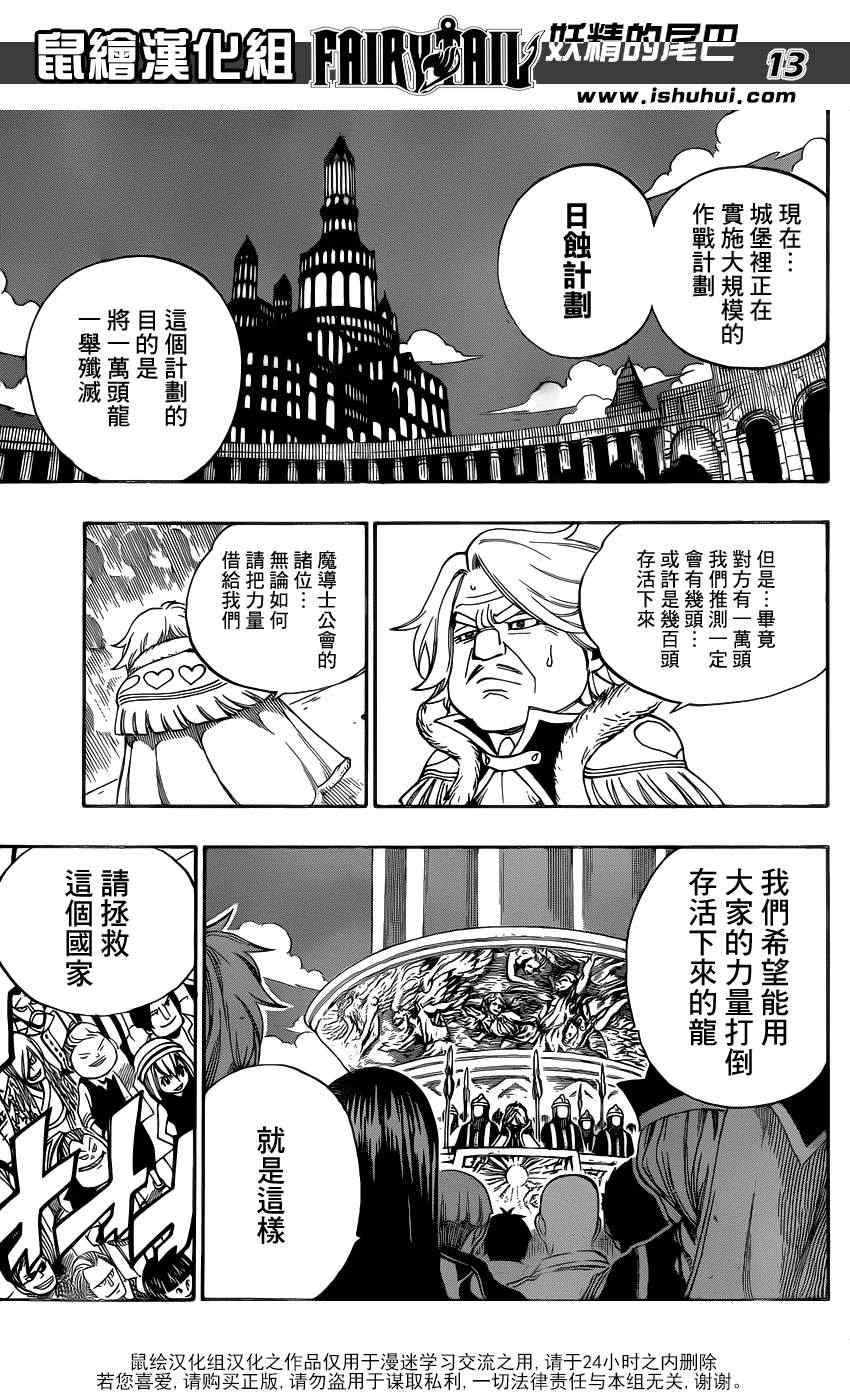 《妖精的尾巴》漫画最新章节第325话免费下拉式在线观看章节第【13】张图片