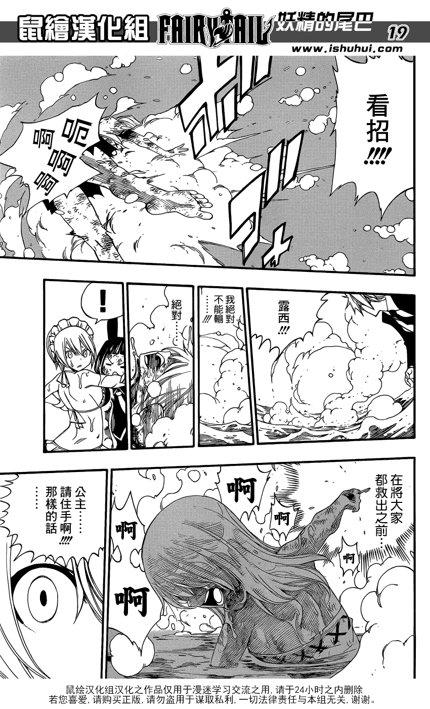 《妖精的尾巴》漫画最新章节第383话免费下拉式在线观看章节第【18】张图片