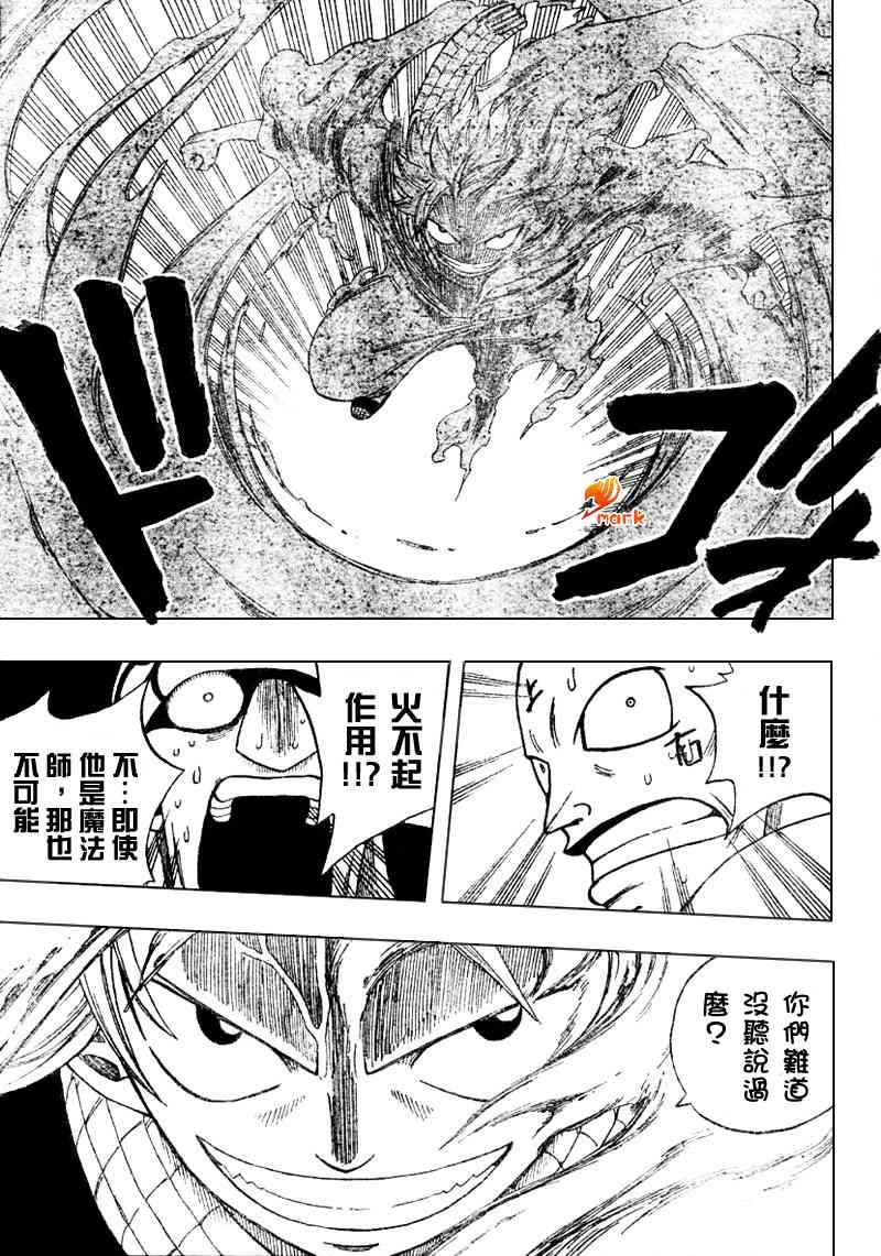 《妖精的尾巴》漫画最新章节第7话免费下拉式在线观看章节第【15】张图片