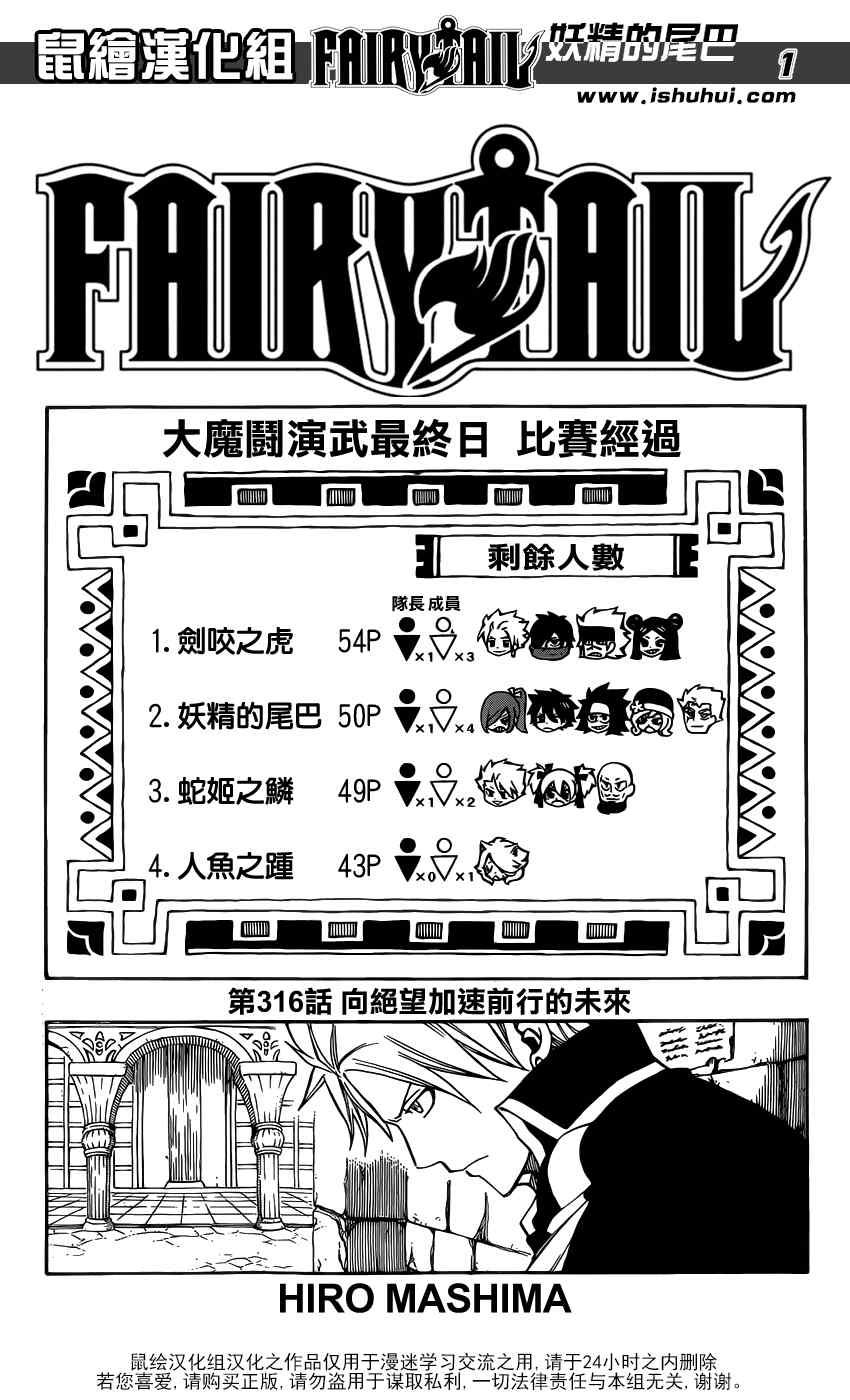 《妖精的尾巴》漫画最新章节第316话免费下拉式在线观看章节第【2】张图片