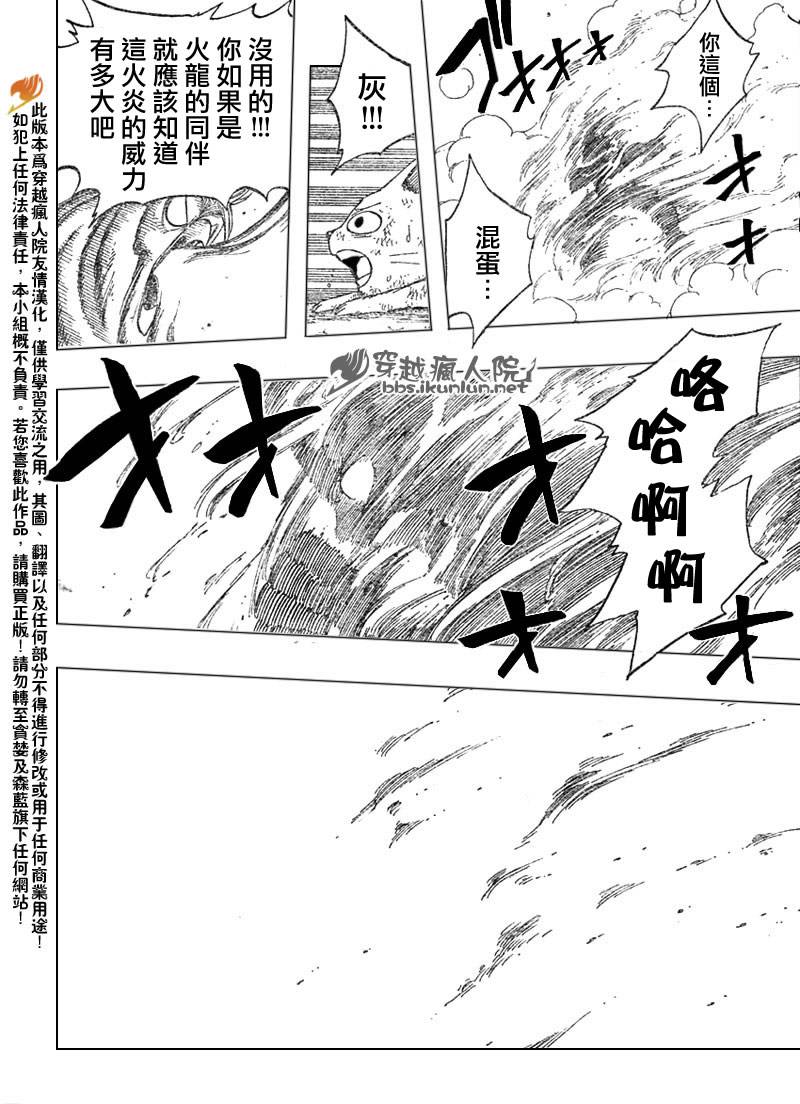 《妖精的尾巴》漫画最新章节第89话免费下拉式在线观看章节第【9】张图片