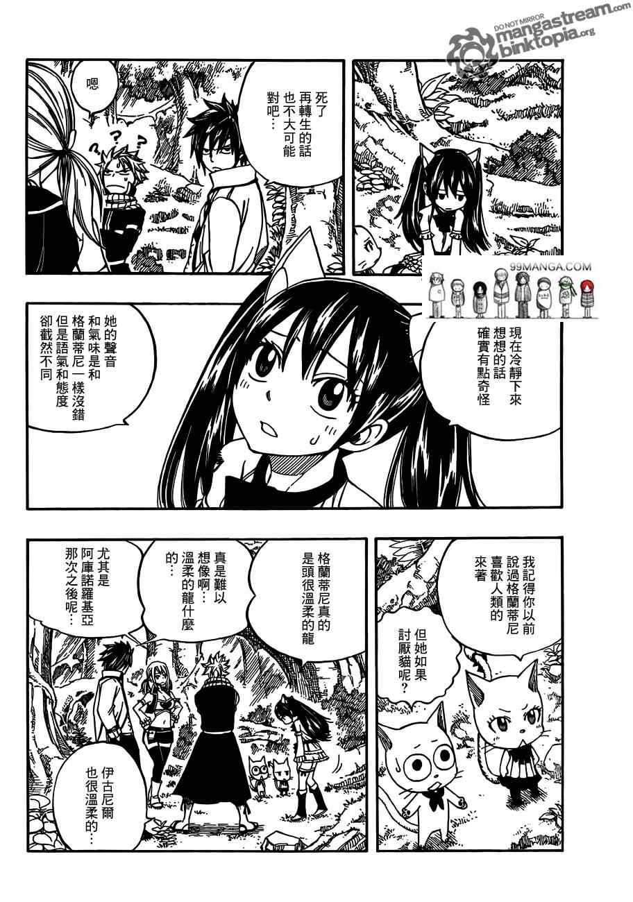 《妖精的尾巴》漫画最新章节第260话免费下拉式在线观看章节第【4】张图片