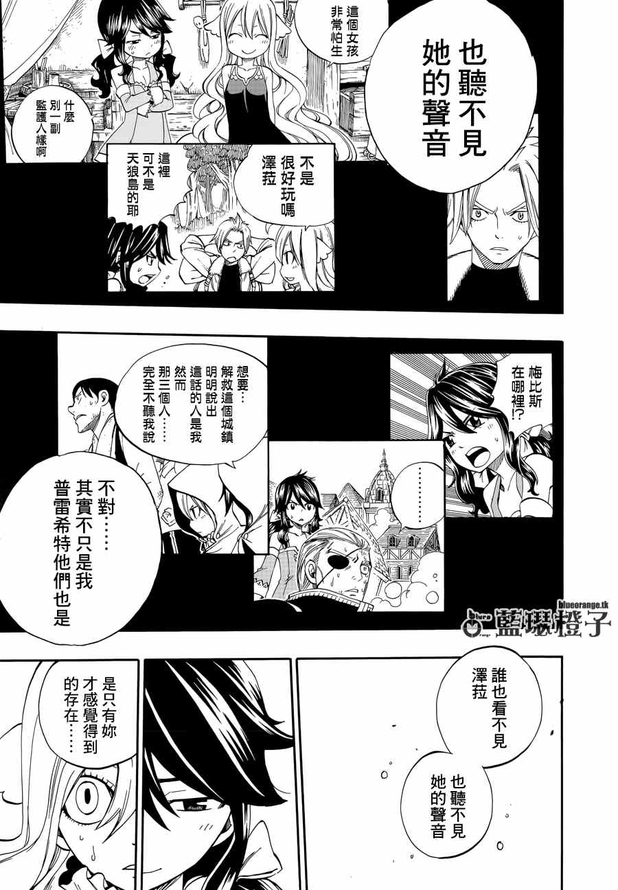 《妖精的尾巴》漫画最新章节第11话免费下拉式在线观看章节第【17】张图片