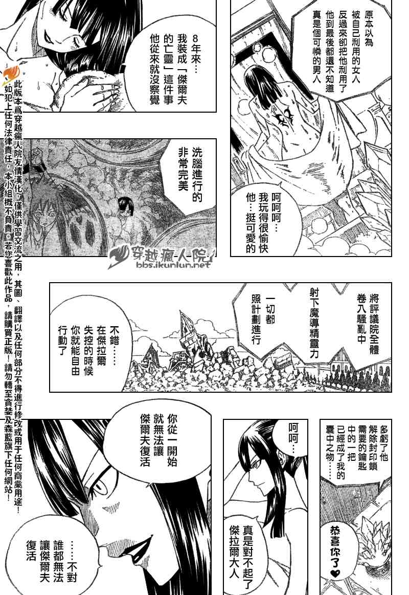 《妖精的尾巴》漫画最新章节第102话免费下拉式在线观看章节第【18】张图片