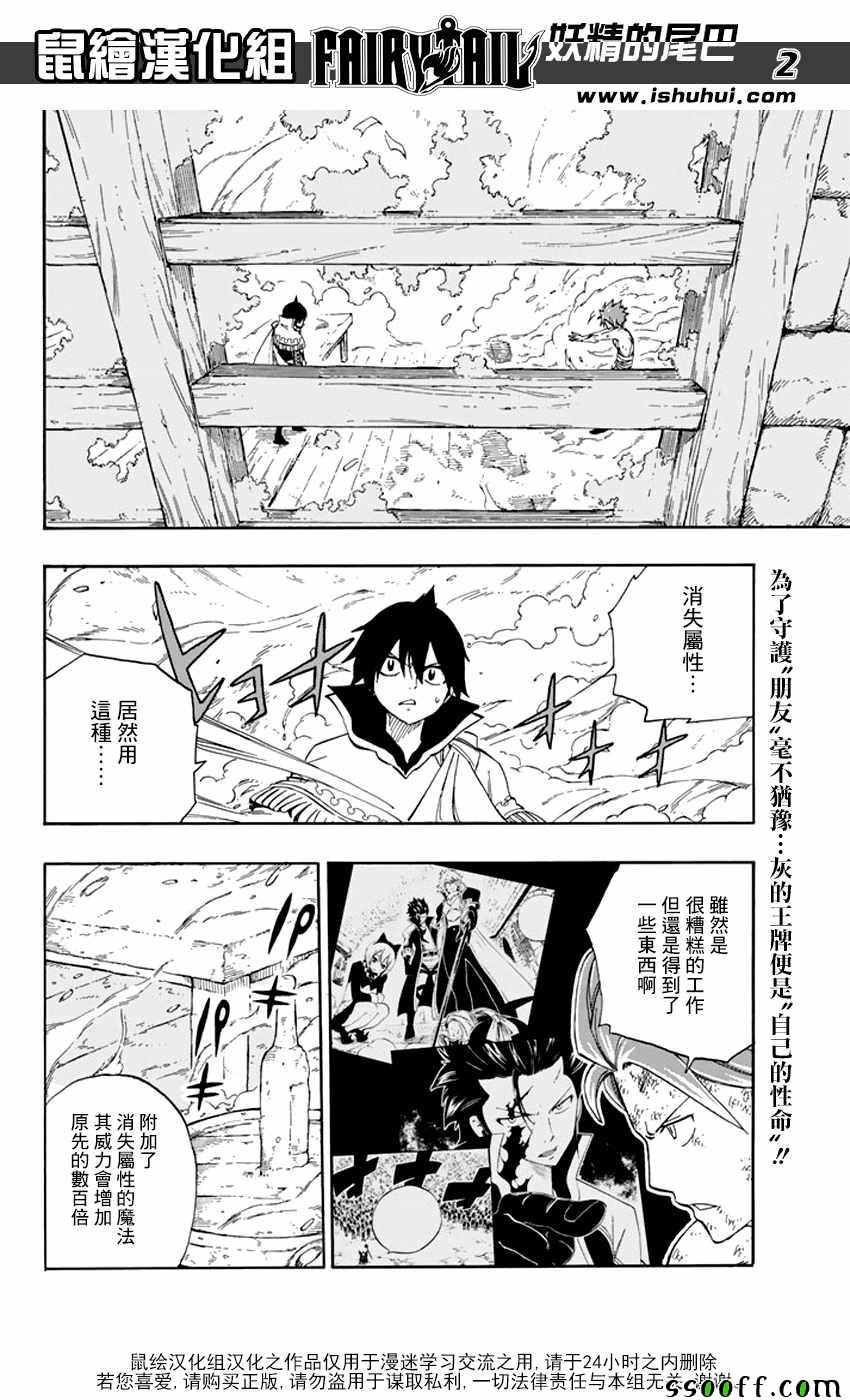 《妖精的尾巴》漫画最新章节第523话免费下拉式在线观看章节第【2】张图片